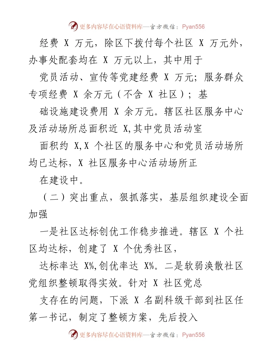 [工作总结] 党建工作汇报 - 2021年党建工作履职总结与成效分析.docx_第2页