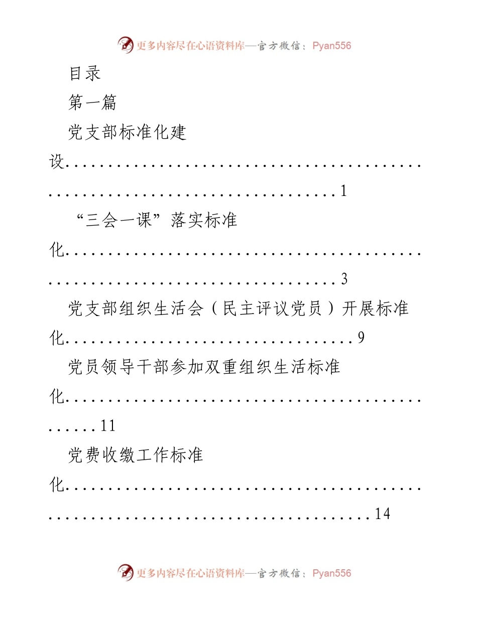 [工作总结] 党支部标准化建设及相关工作流程总结.docx_第1页