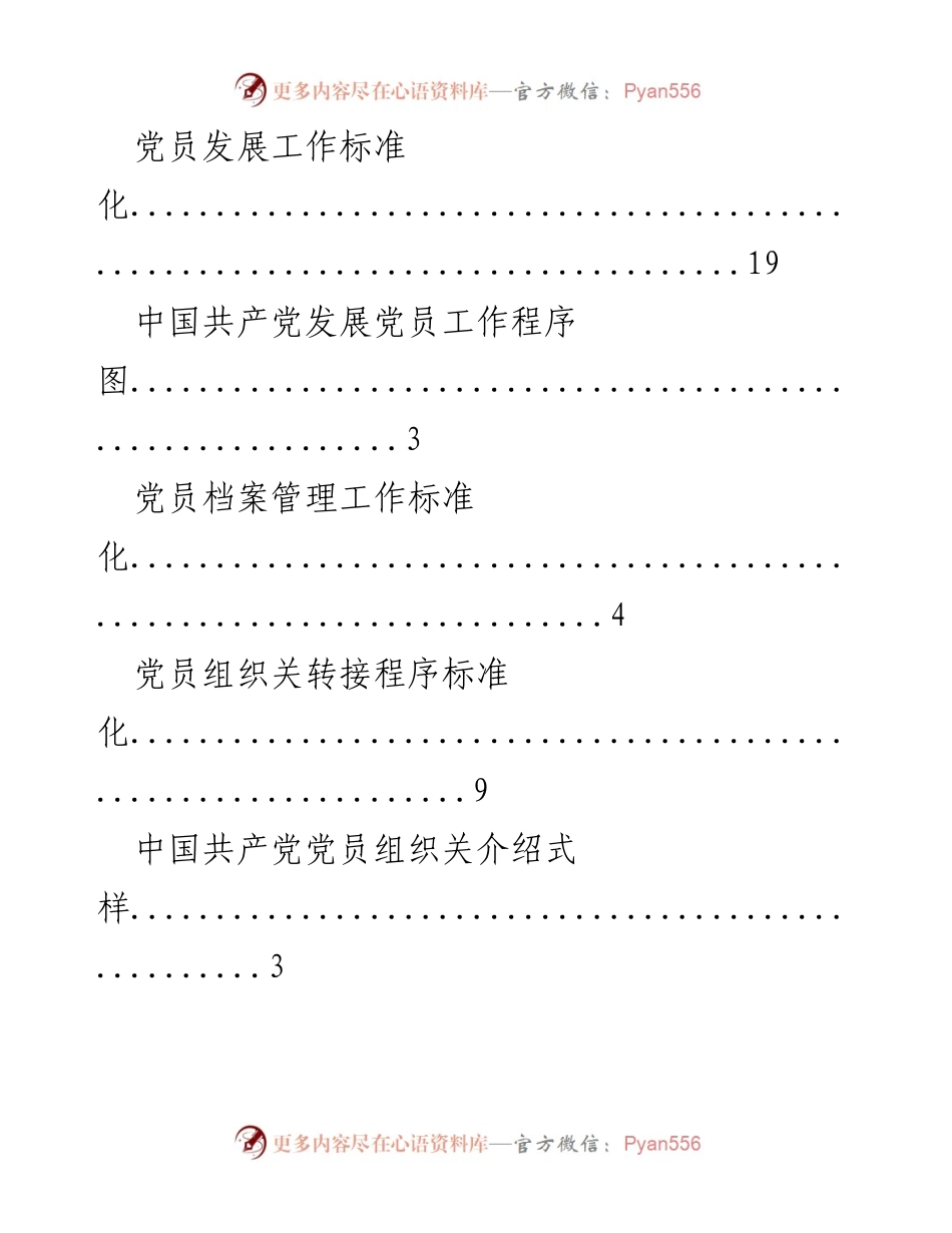 [工作总结] 党支部标准化建设及相关工作流程总结.docx_第2页