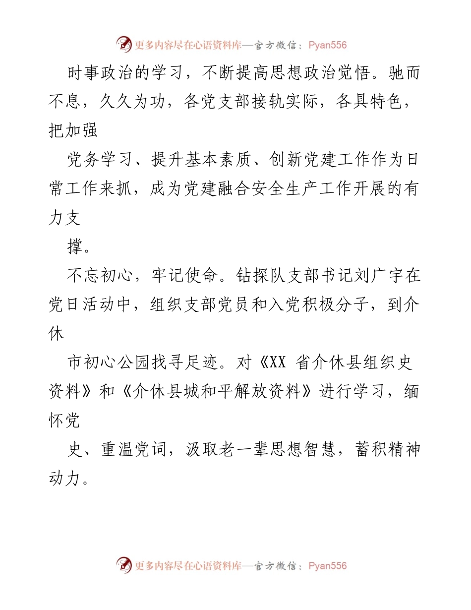 [工作总结] 公司党建与安全生产融合 - 党建融合安全生产工作成效显著.docx_第2页