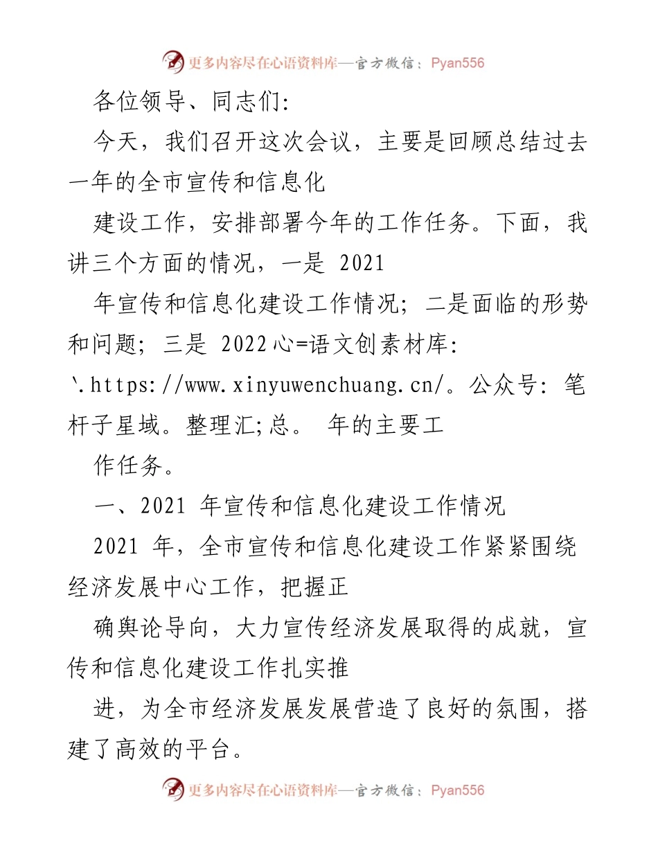 [工作总结] 全市宣传和信息化建设会议 - 2021年全市宣传与信息化建设工作总结及2022年工作部署.docx_第1页
