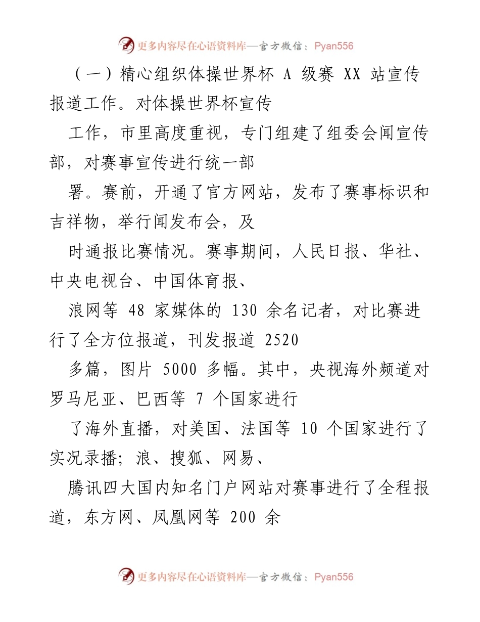 [工作总结] 全市宣传和信息化建设会议 - 2021年全市宣传与信息化建设工作总结及2022年工作部署.docx_第2页