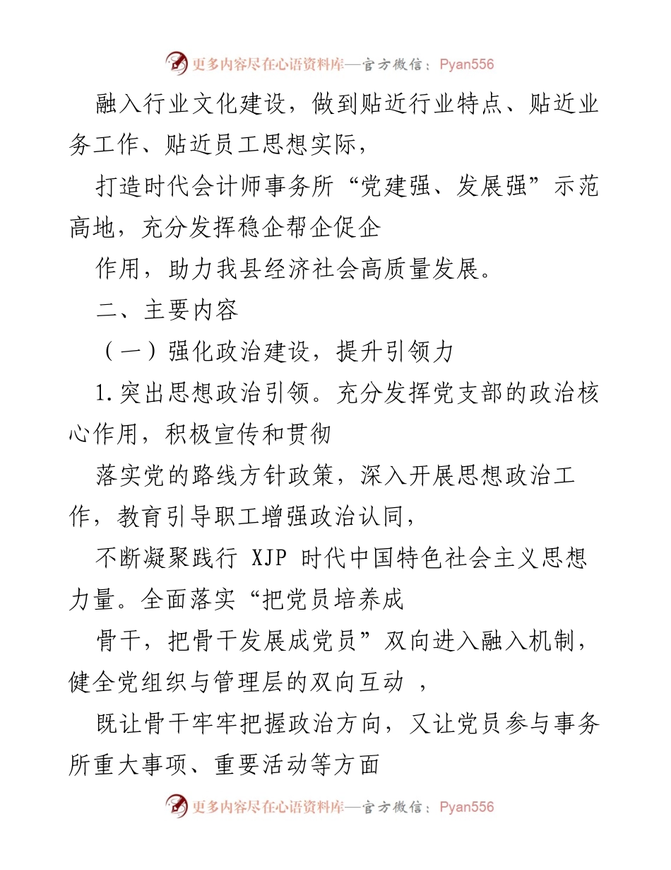 [工作总结] 党建工作提升会议 - 深入推进“先锋服务 诚信执业”建设的实施意见.docx_第2页