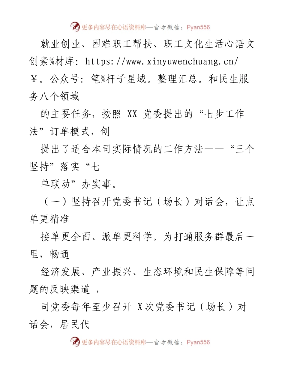 [工作总结] 党组织活动 - “我为群办实事”实践活动回头看情况总结报告.docx_第2页