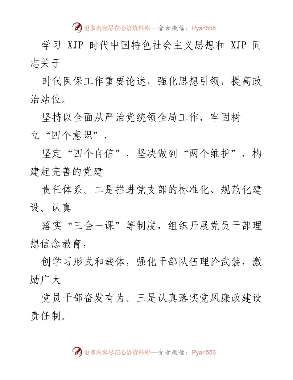 [工作总结] 医疗保障局 - 2021年医疗保障工作总结与2022年工作计划.docx_第2页