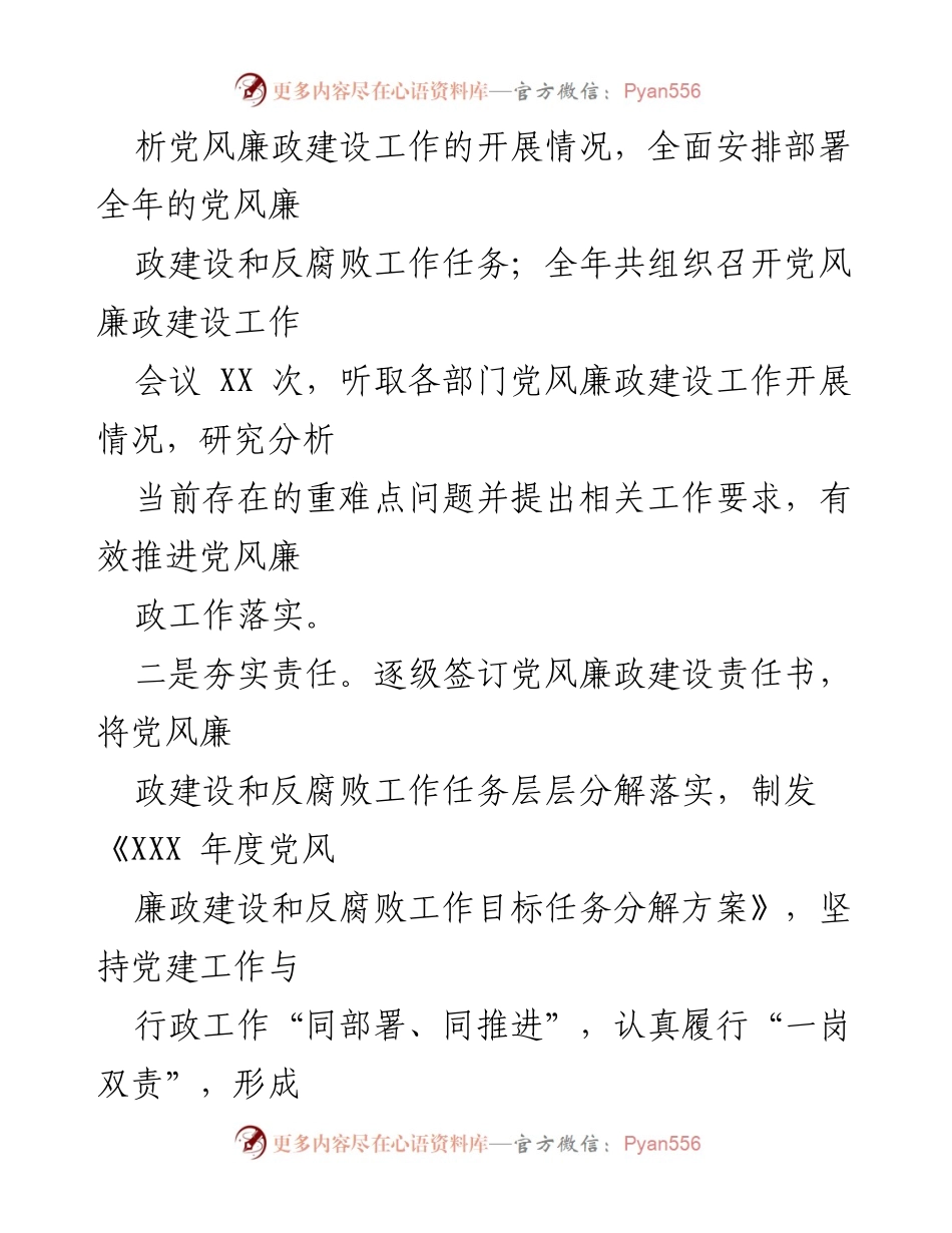 [工作总结] 党风廉政建设会议 - 2021年党风廉政工作总结与部署报告.docx_第2页