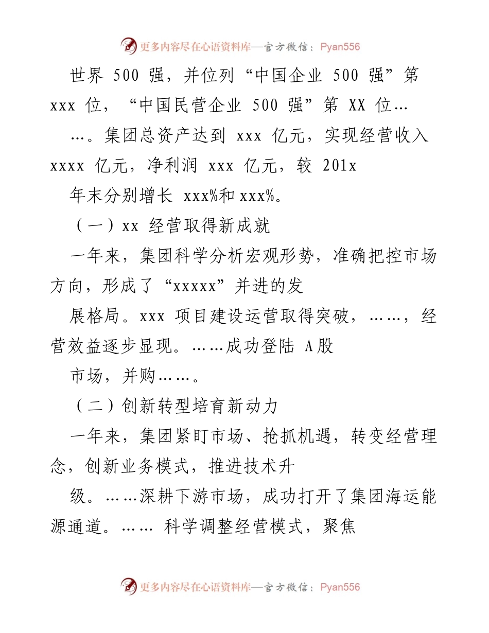 [工作总结] 动员大会 - 报告集团工作成就与未来发展计划.docx_第2页
