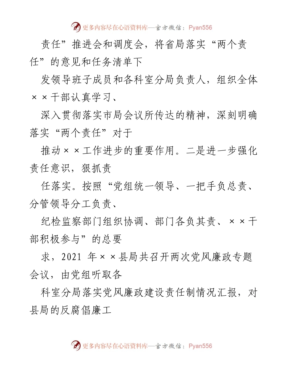 [工作总结] 党风廉政建设 - 2021年度党风廉政建设主体责任落实情况报告.docx_第2页