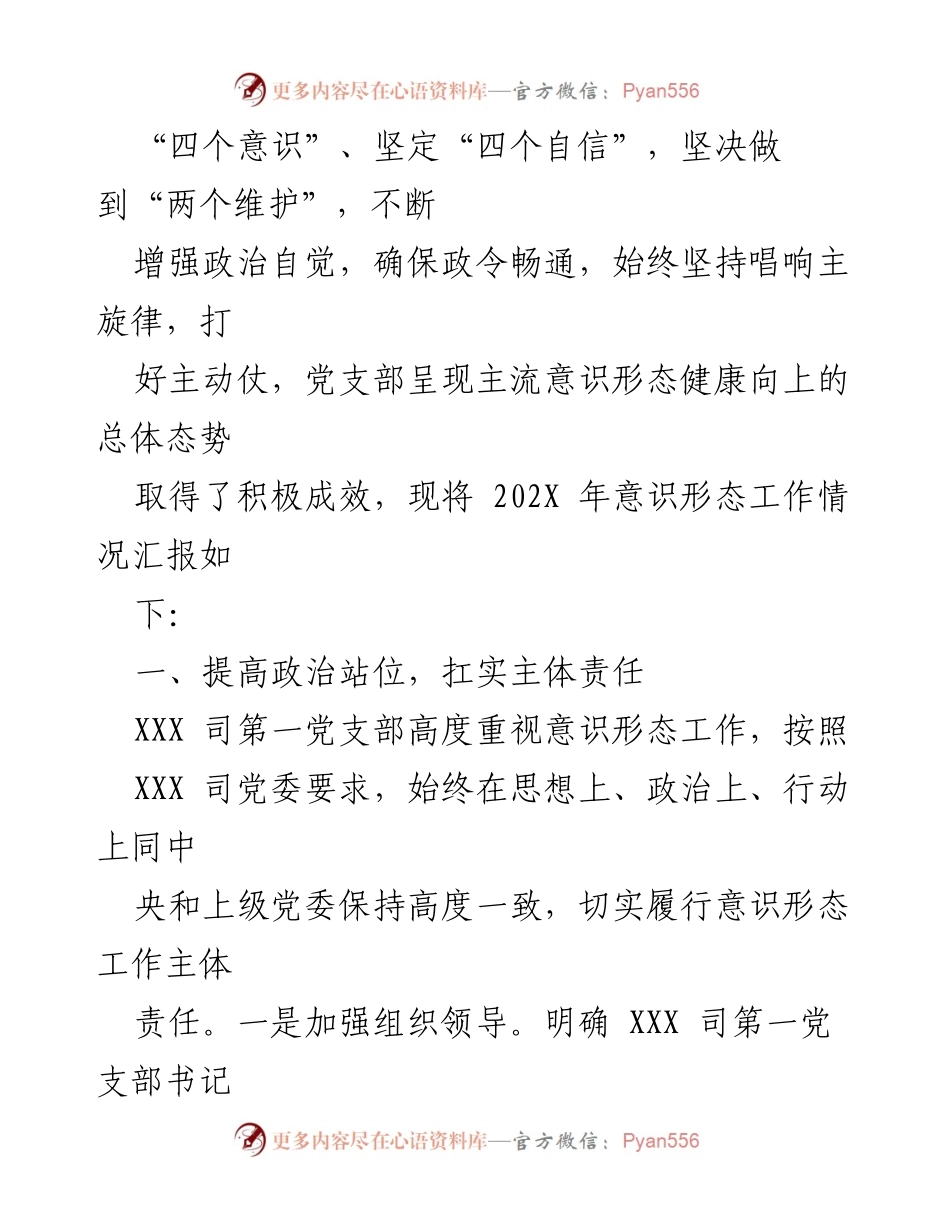 [工作总结] 党支部 - 202X年意识形态工作总结报告.docx_第2页