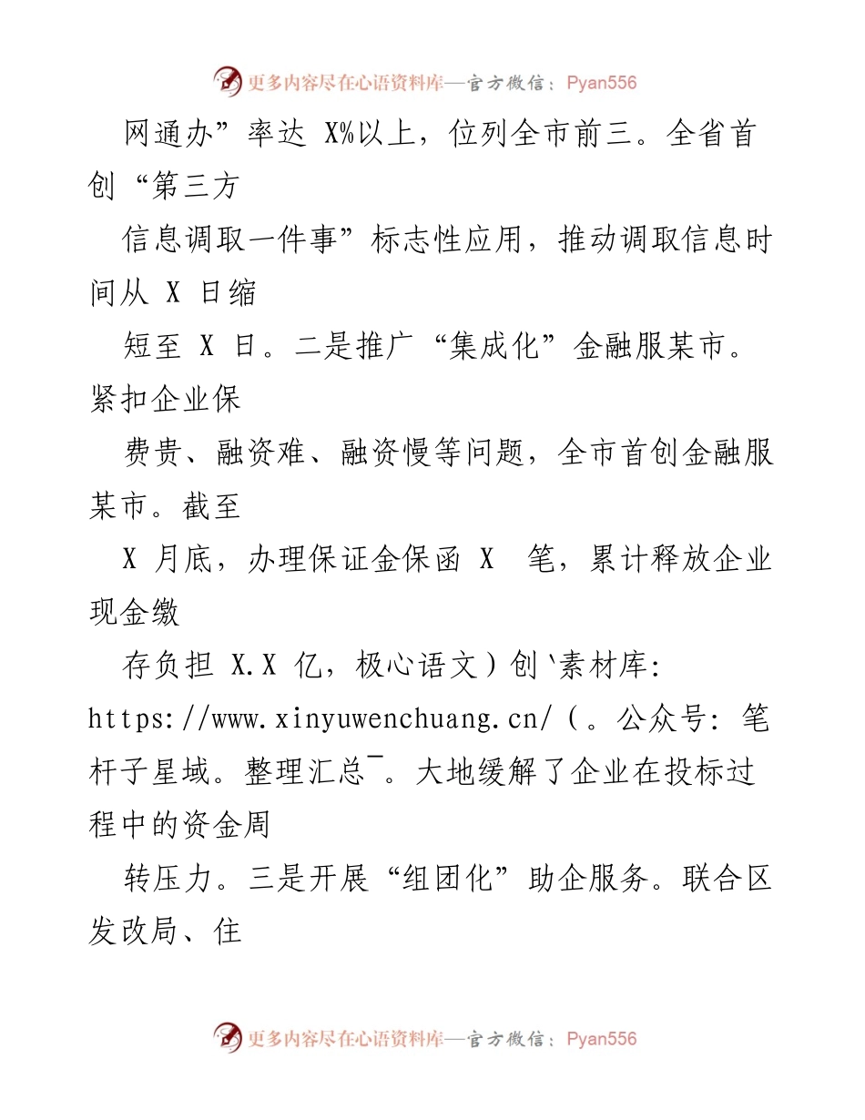 [工作总结] 区行政服务中心 - 2023年营商环境优化提升工作总结.docx_第2页