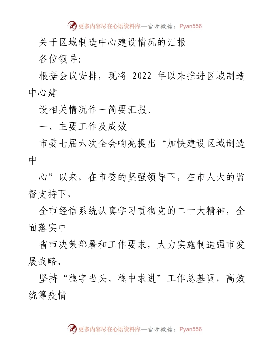 [工作总结] 区域制造中心建设 - 2022年区域制造中心建设情况汇报.docx_第1页