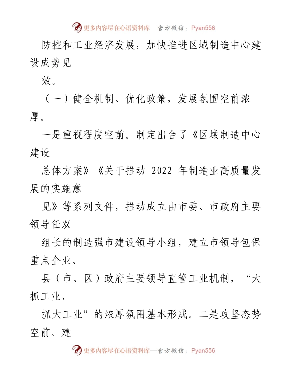 [工作总结] 区域制造中心建设 - 2022年区域制造中心建设情况汇报.docx_第2页