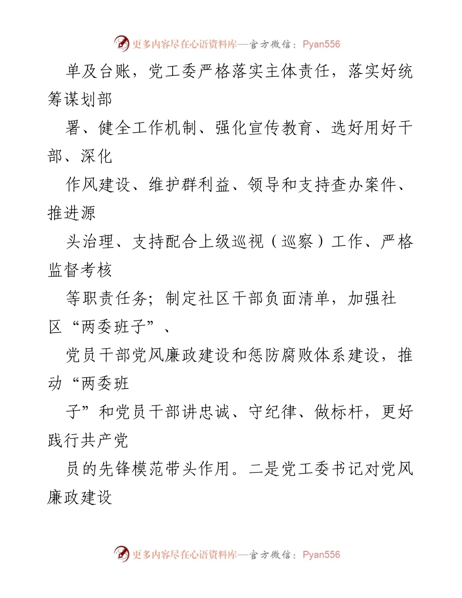 [工作总结] 党风廉政建设 - 2021年党风廉政建设工作情况汇报_1.docx_第2页