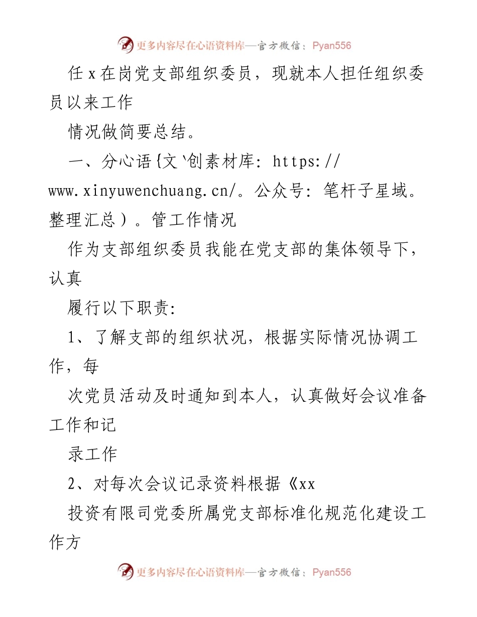 [工作总结] 党支部工作 - XX司党支部组织委员个人工作总结.docx_第2页