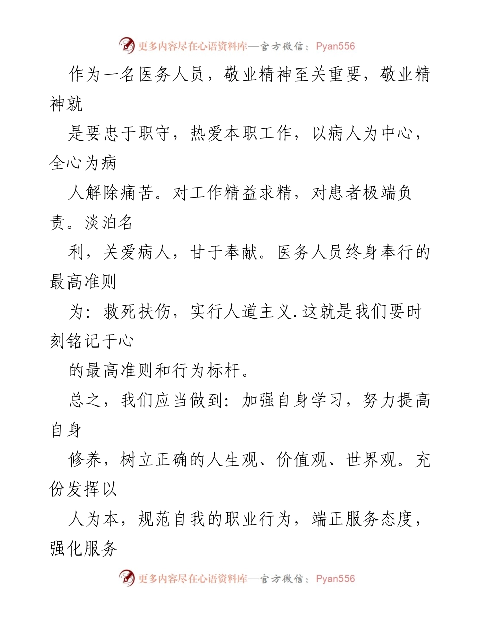 [工作总结] 医院 - 2023年清廉医院党风廉政建设工作总结_1.docx_第2页