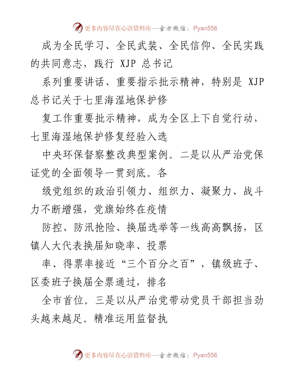 [工作总结] 区委会议 - 从严治党推动全面提升管党治党水平.docx_第2页