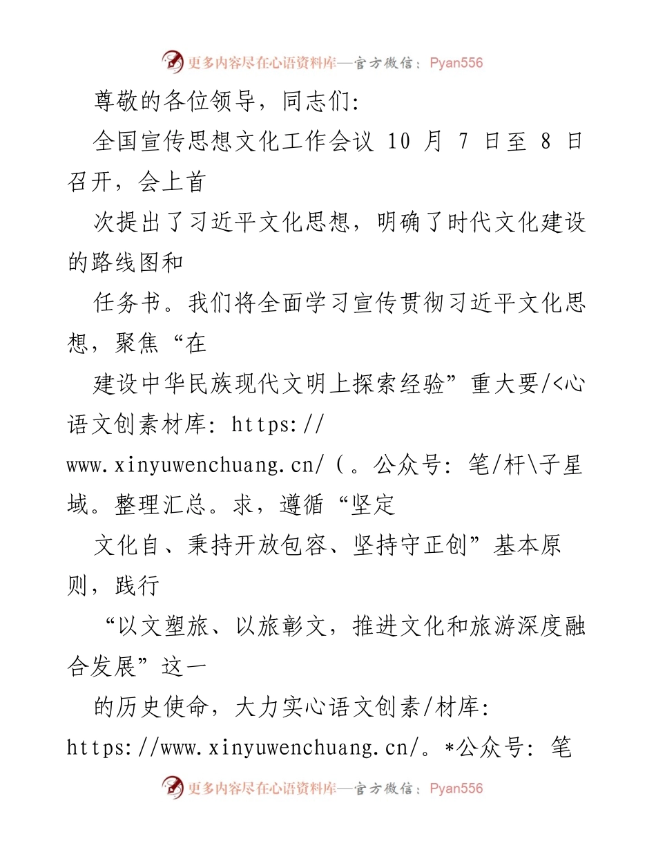 [工作总结] 全国宣传思想文化工作会议工作进展汇报.docx_第1页