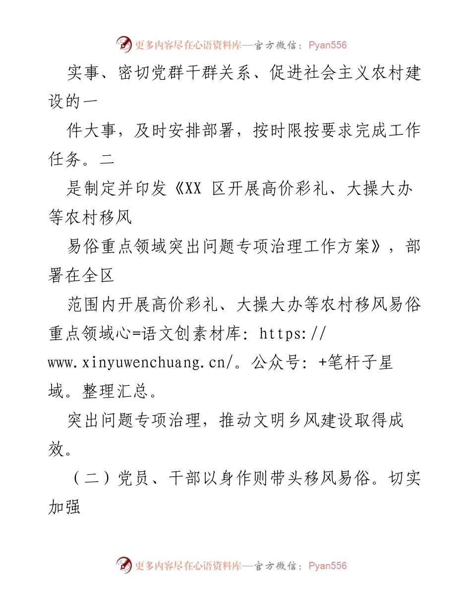 [工作总结] 农村移风易俗专项治理 - 2023年农村移风易俗重点领域突出问题专项治理工作总结.docx_第2页