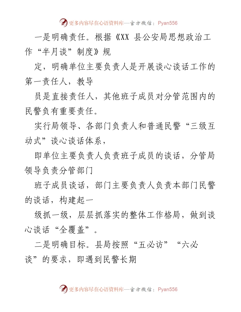 [工作总结] 公安局 - 教育整顿中的谈心谈话活动总结与思考.docx_第2页