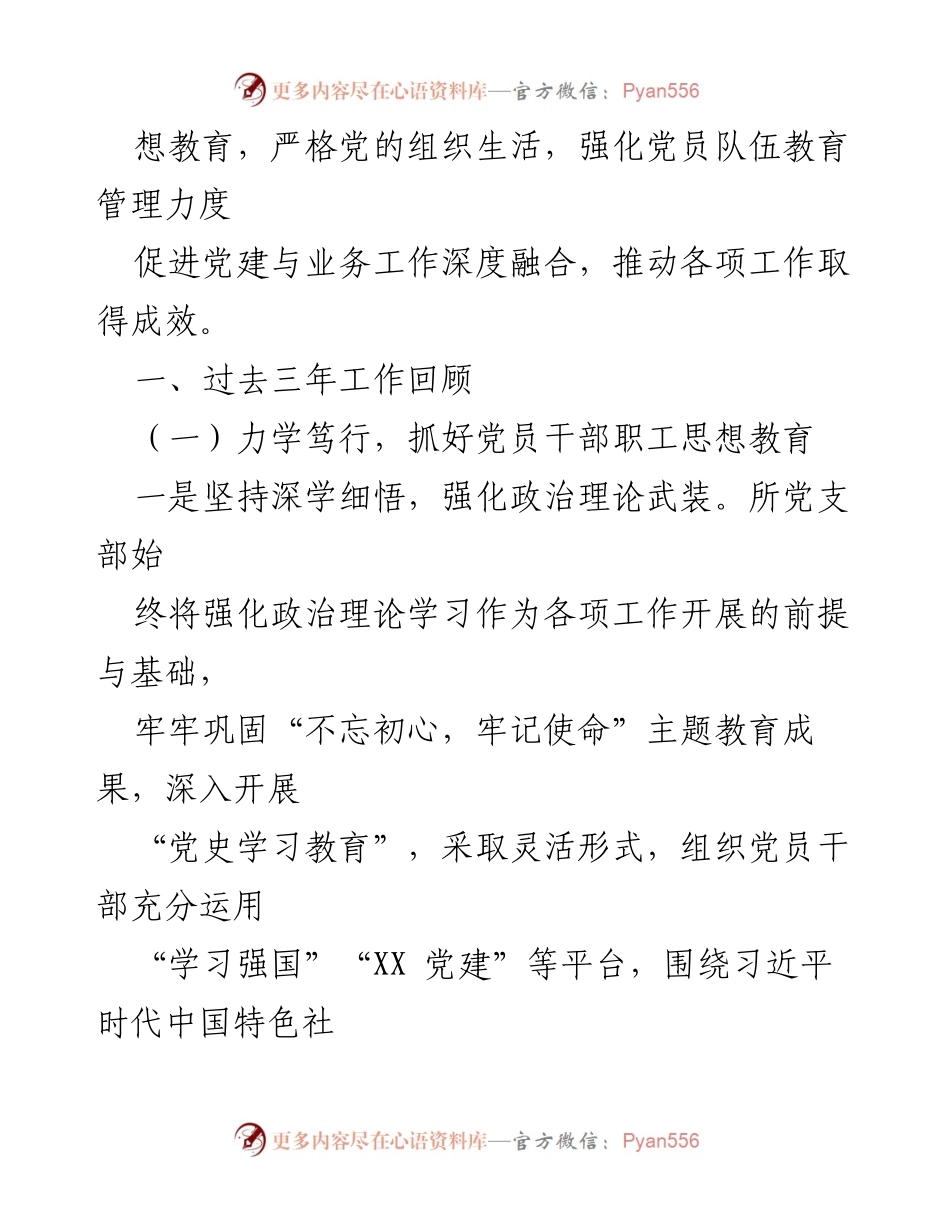 [工作总结] 党支部换届选举 - XX所党支部换届选举工作总结报告.docx_第2页