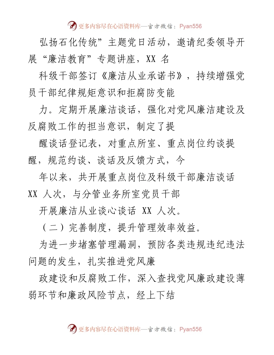 [工作总结] 党风廉政建设 - 纪委落实党风廉政建设监督责任情况报告.docx_第2页