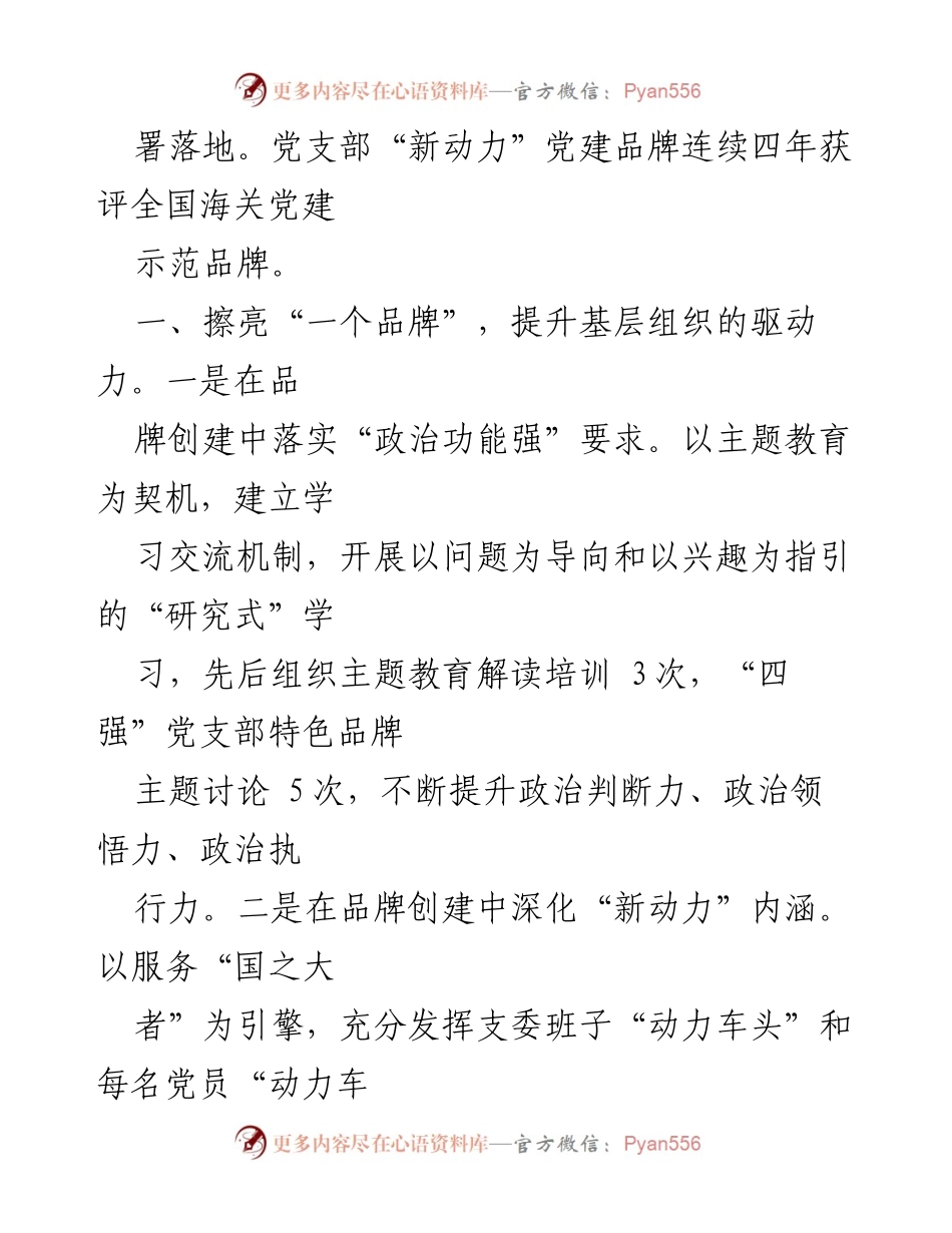 [工作总结] 加工贸易高质量发展 - 创建“四强”党支部推动加工贸易高质量发展工作总结.docx_第2页