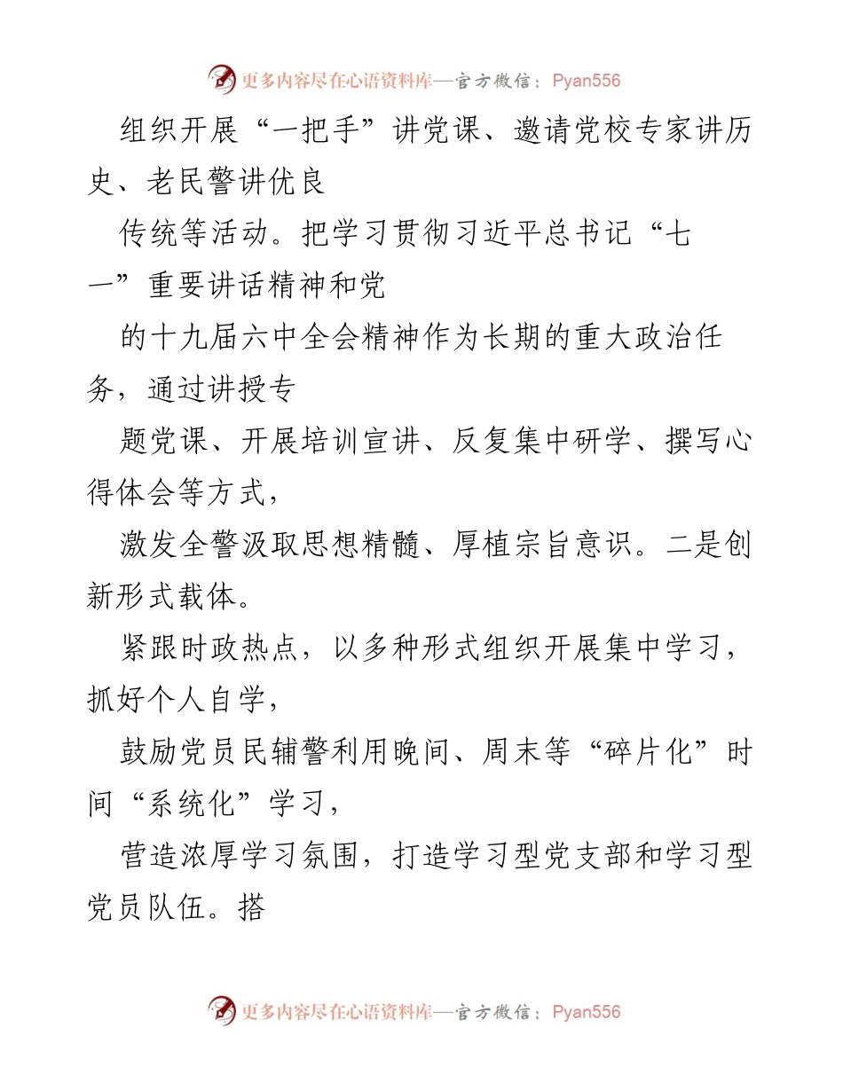 [工作总结] 公安局党委 - 公安局党委党史学习教育工作总结.docx_第2页