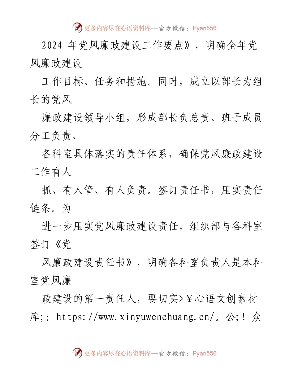 [工作总结] 党风廉政建设 - 2024年市委组织部党风廉政建设工作总结.docx_第2页