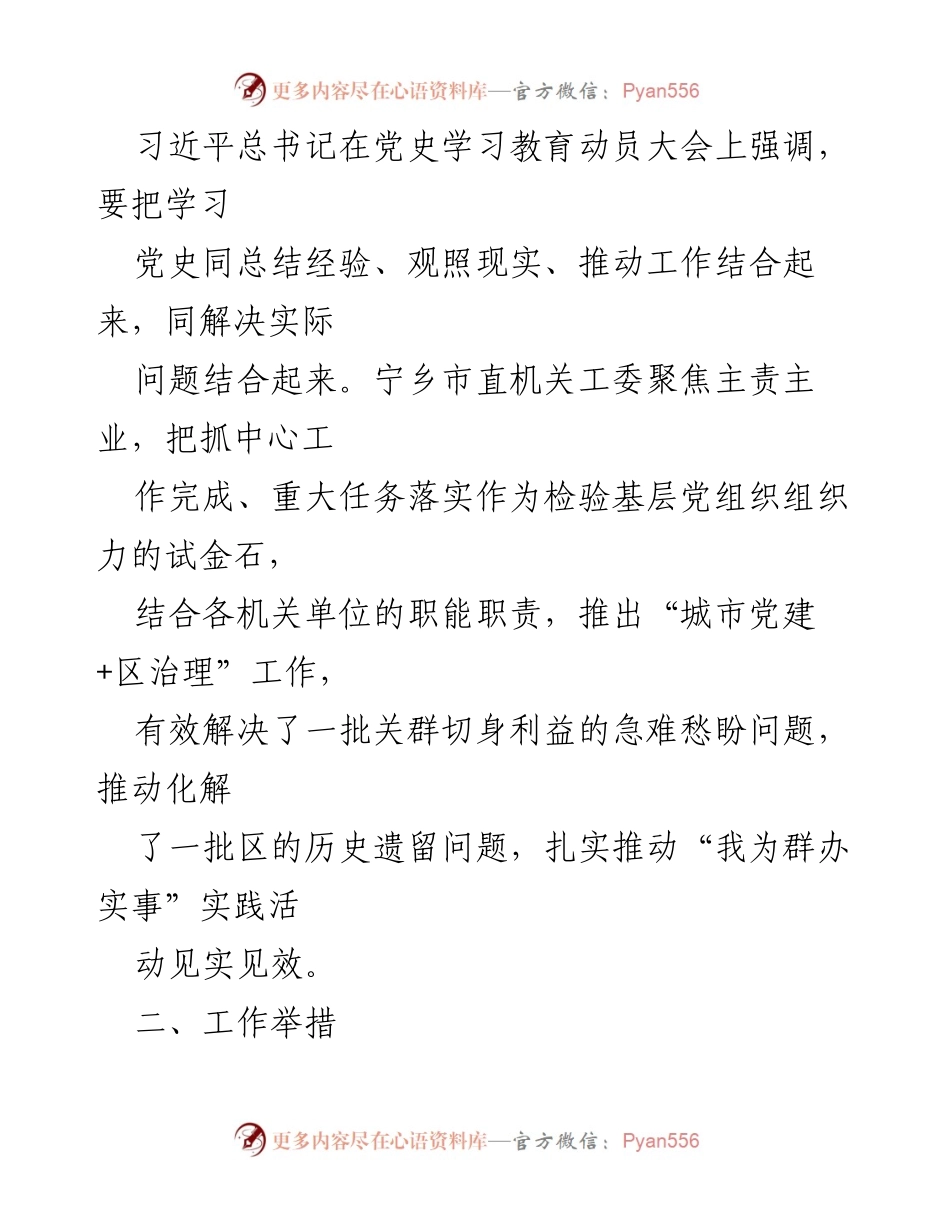 [工作总结] 党建引领共建帮扶区治理实践与成效总结.docx_第2页