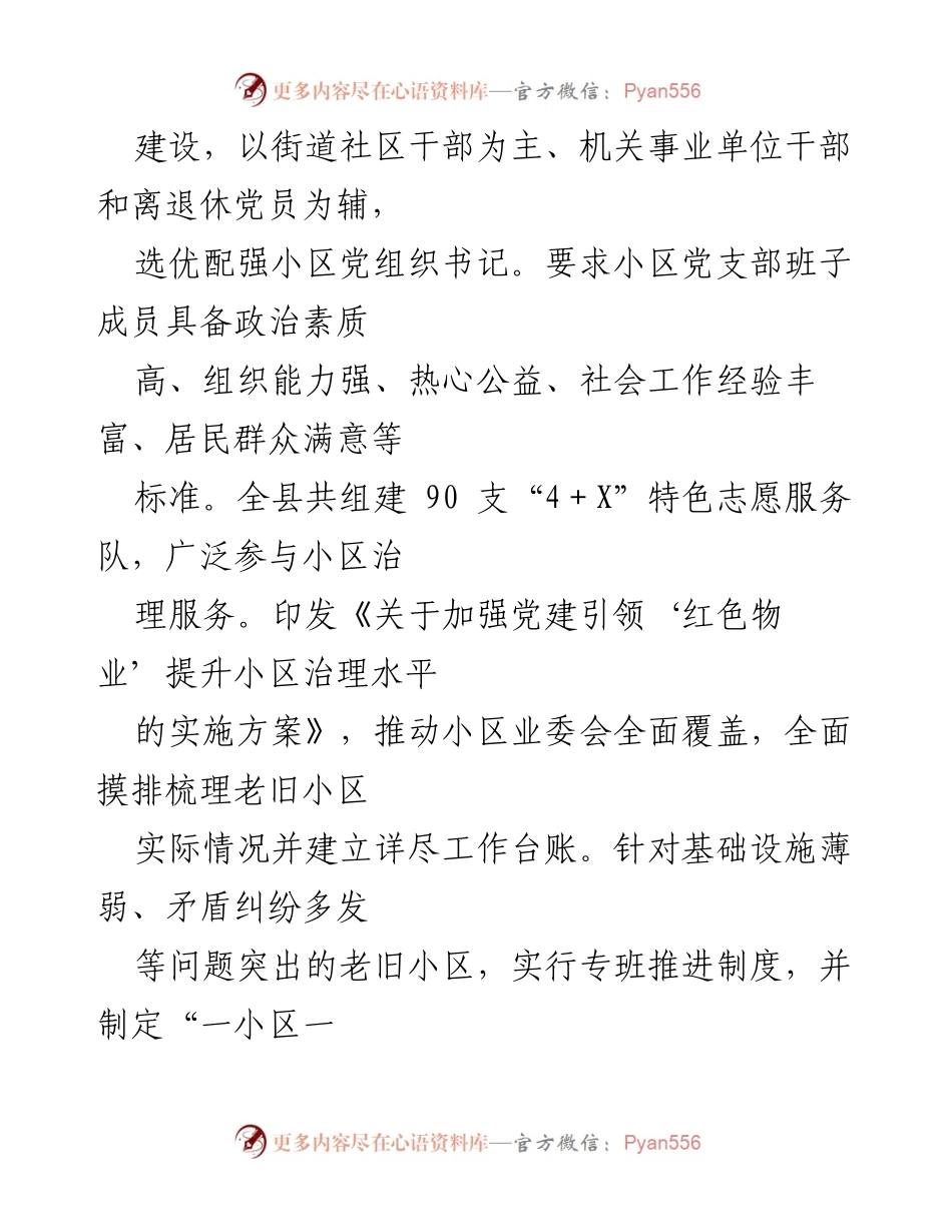 [工作总结] 党建引领基层治理工作现场推进会 - 以党建引领提升城市基层治理质量与效能.docx_第2页