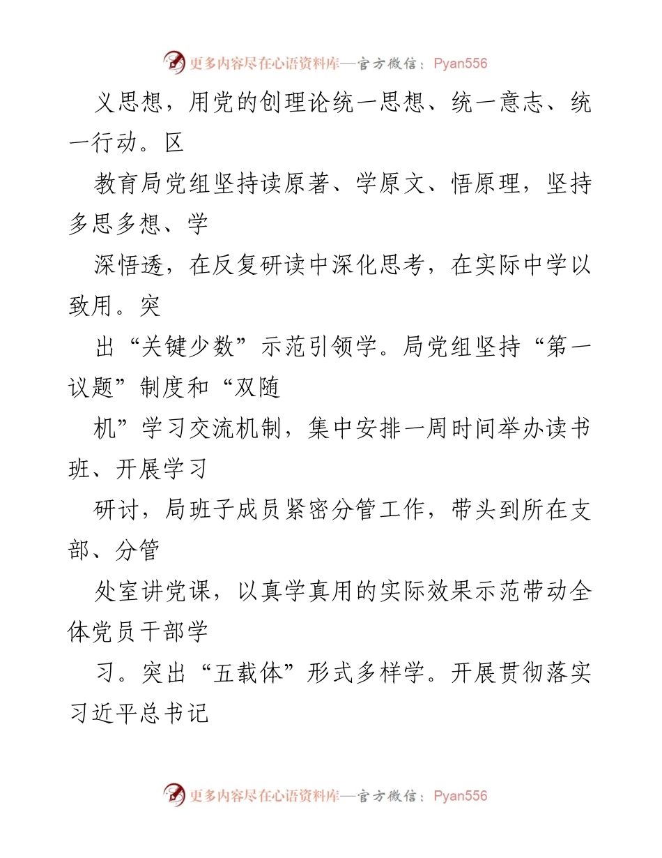 [工作总结] 区教育局主题教育工作进展汇报.docx_第2页