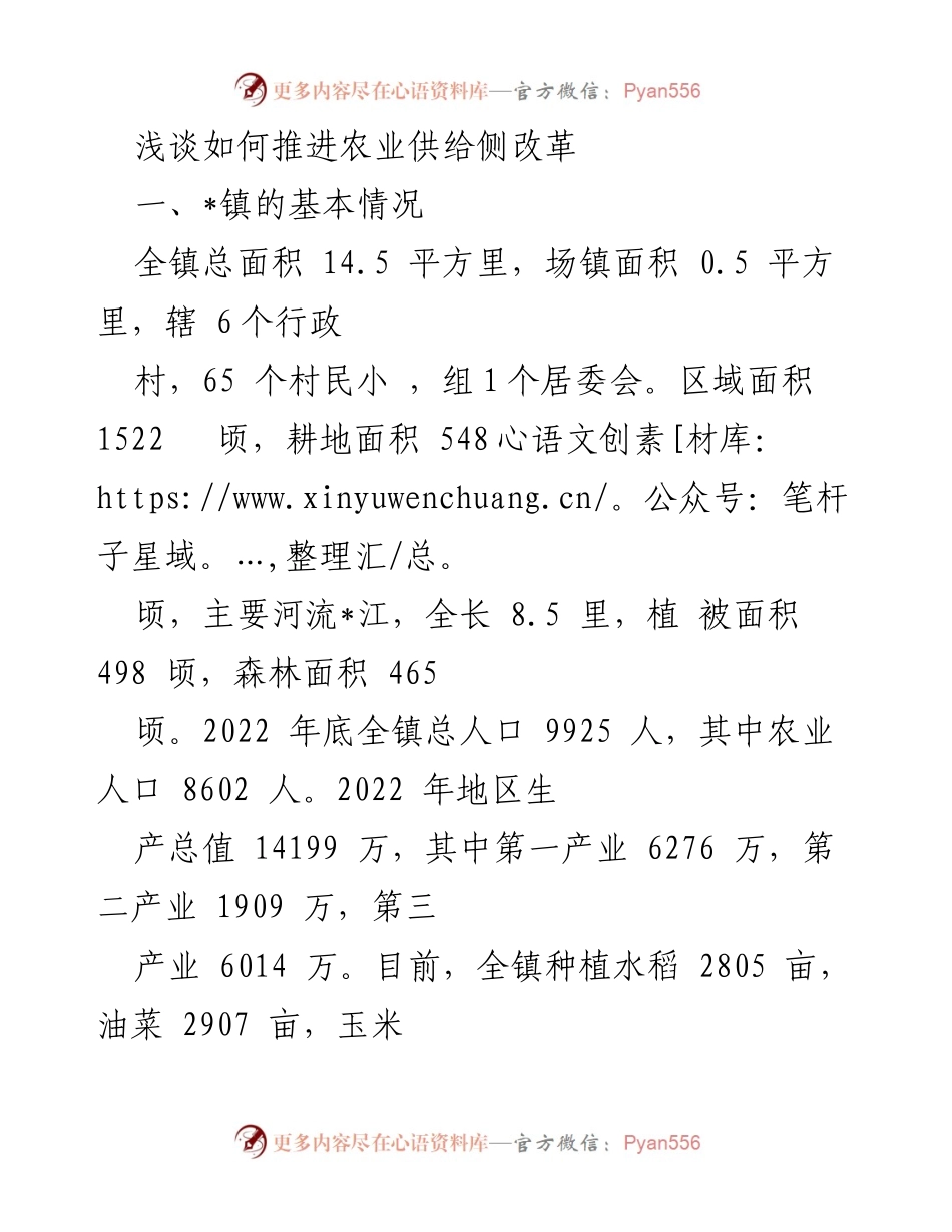 [工作总结] 农业供给侧改革推进会议 - 推进农业供给侧改革的现状与成效分析.docx_第1页