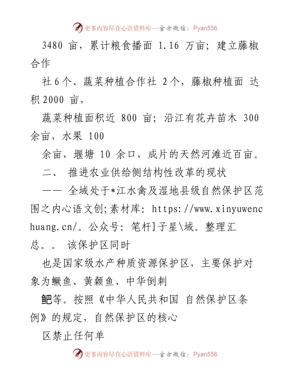 [工作总结] 农业供给侧改革推进会议 - 推进农业供给侧改革的现状与成效分析.docx_第2页