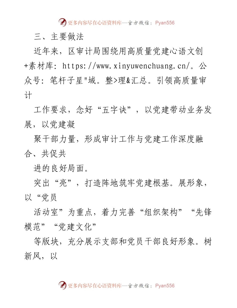 [工作总结] 区审计局党建品牌创建 - “阳光审计发展卫士”党建品牌创建工作总结.docx_第2页