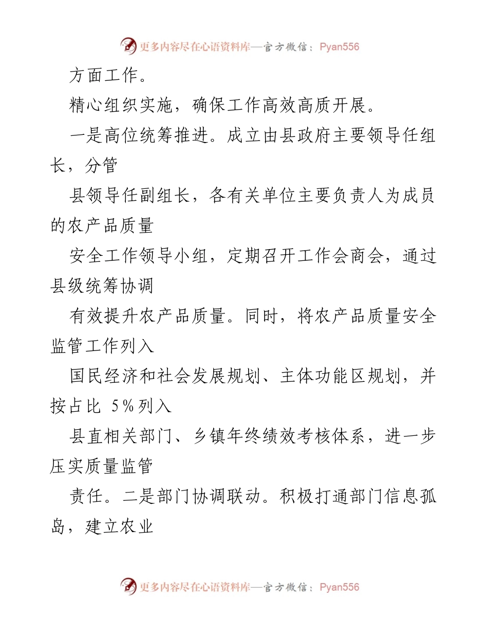 [工作总结] 农产品质量安全 - XX县农产品质量安全县创建工作情况汇报.docx_第2页