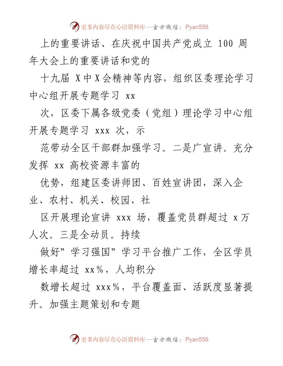 [工作总结] 区委宣传部 - 202X年第四季度转作风提效能工作总结.docx_第2页