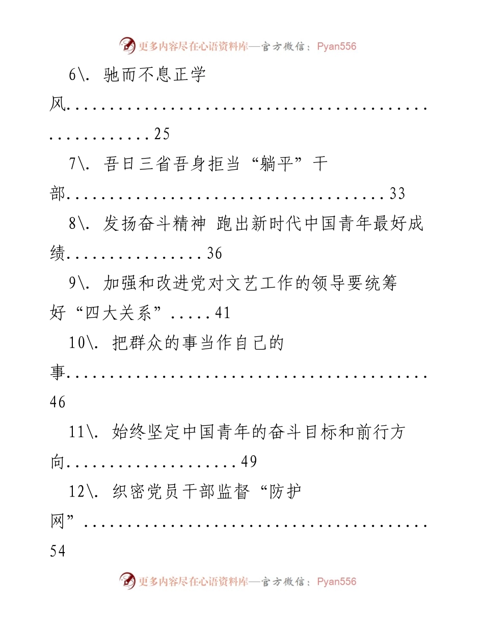 [工作总结] 党建活动 - 2022年党建评论汇编总结_3.docx_第2页