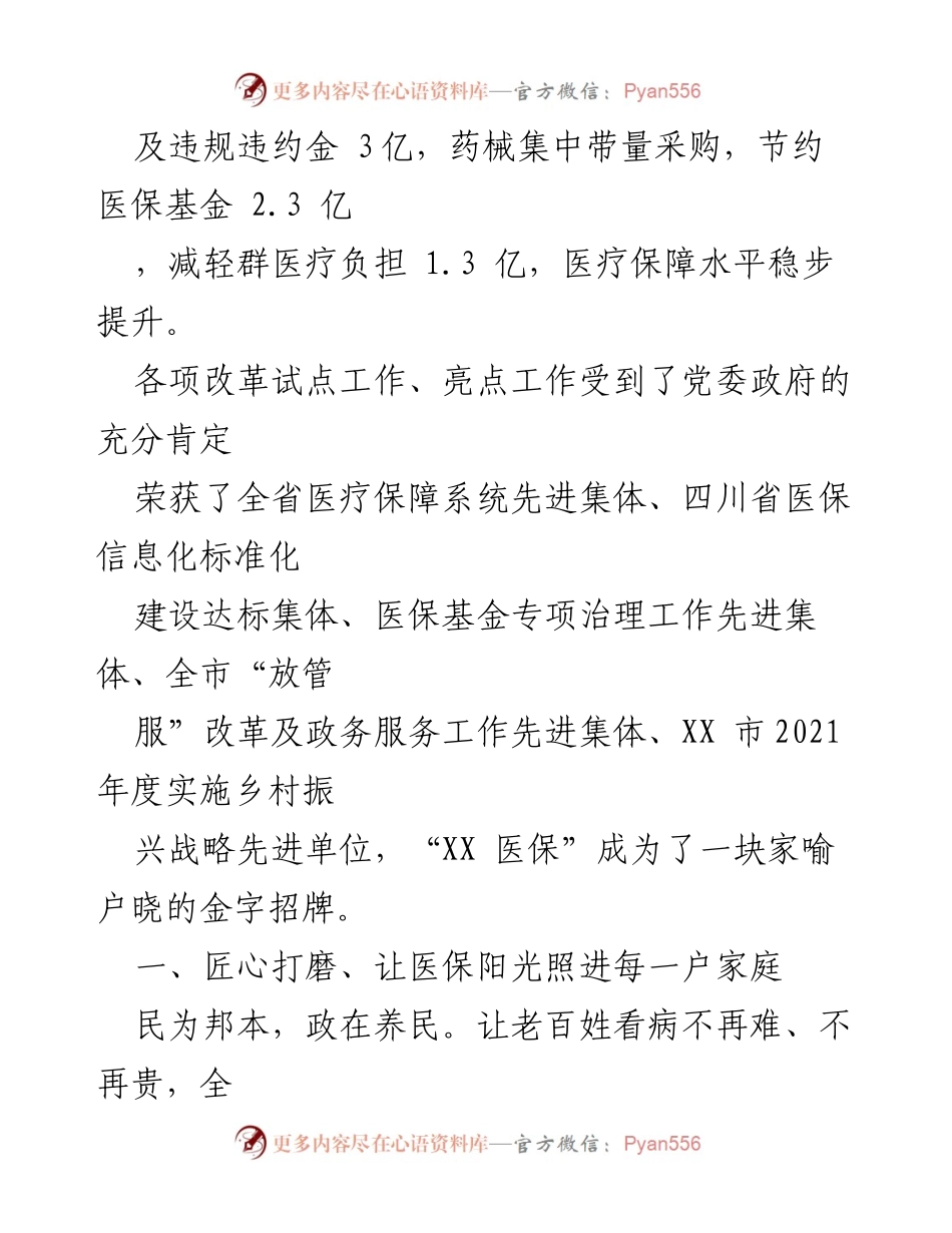 [工作总结] 医疗保障工作 - XX市医疗保障工作高质量发展综述.docx_第2页