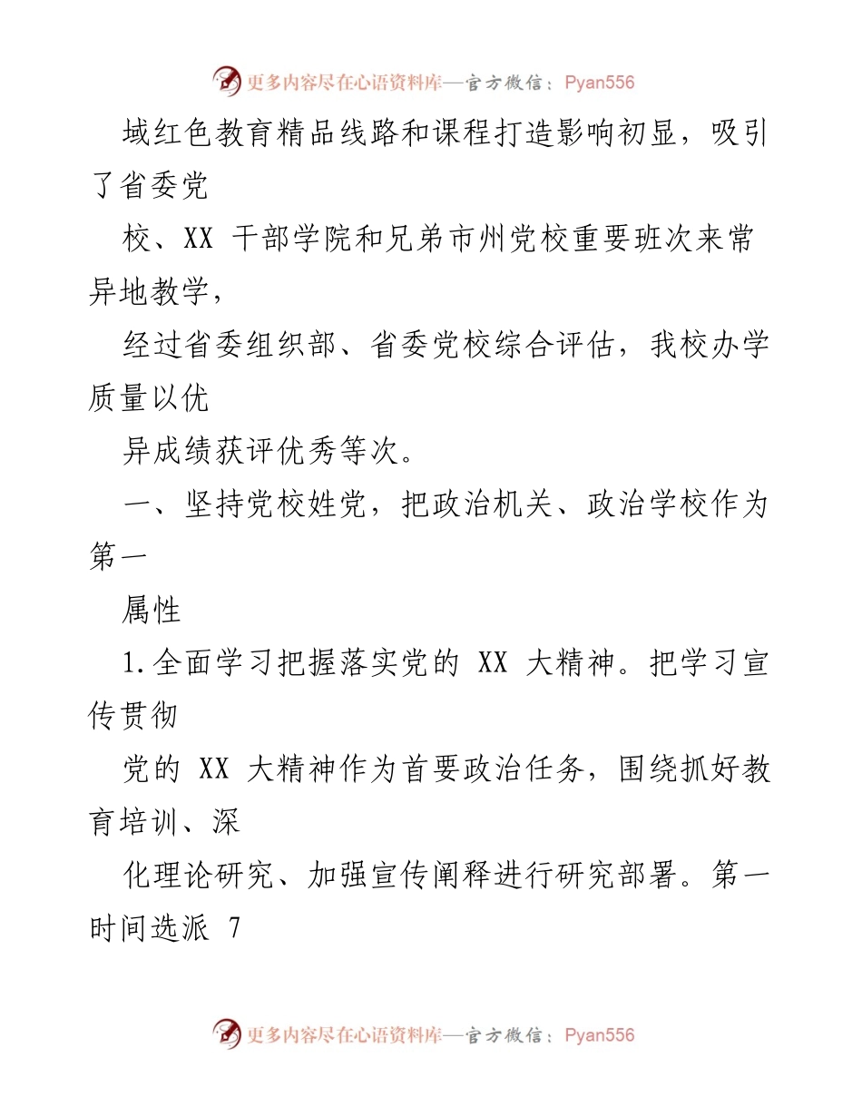 [工作总结] 党校年度总结 - 2022年度XX市委党校工作总结与成效分析.docx_第2页