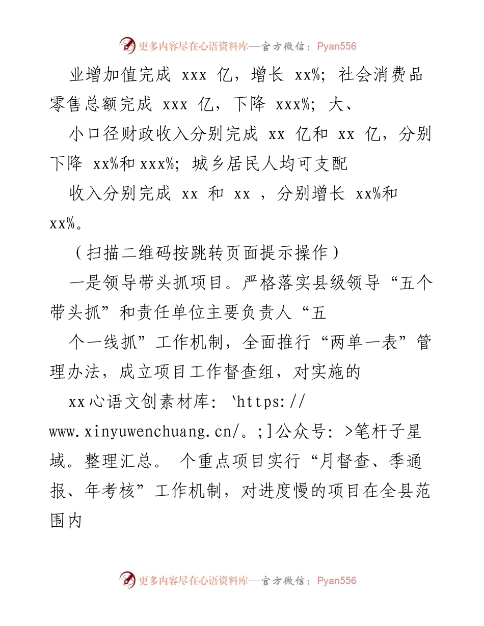 [工作总结] 区县上半年工作汇报 - 上半年经济工作完成情况及项目推进报告.docx_第2页