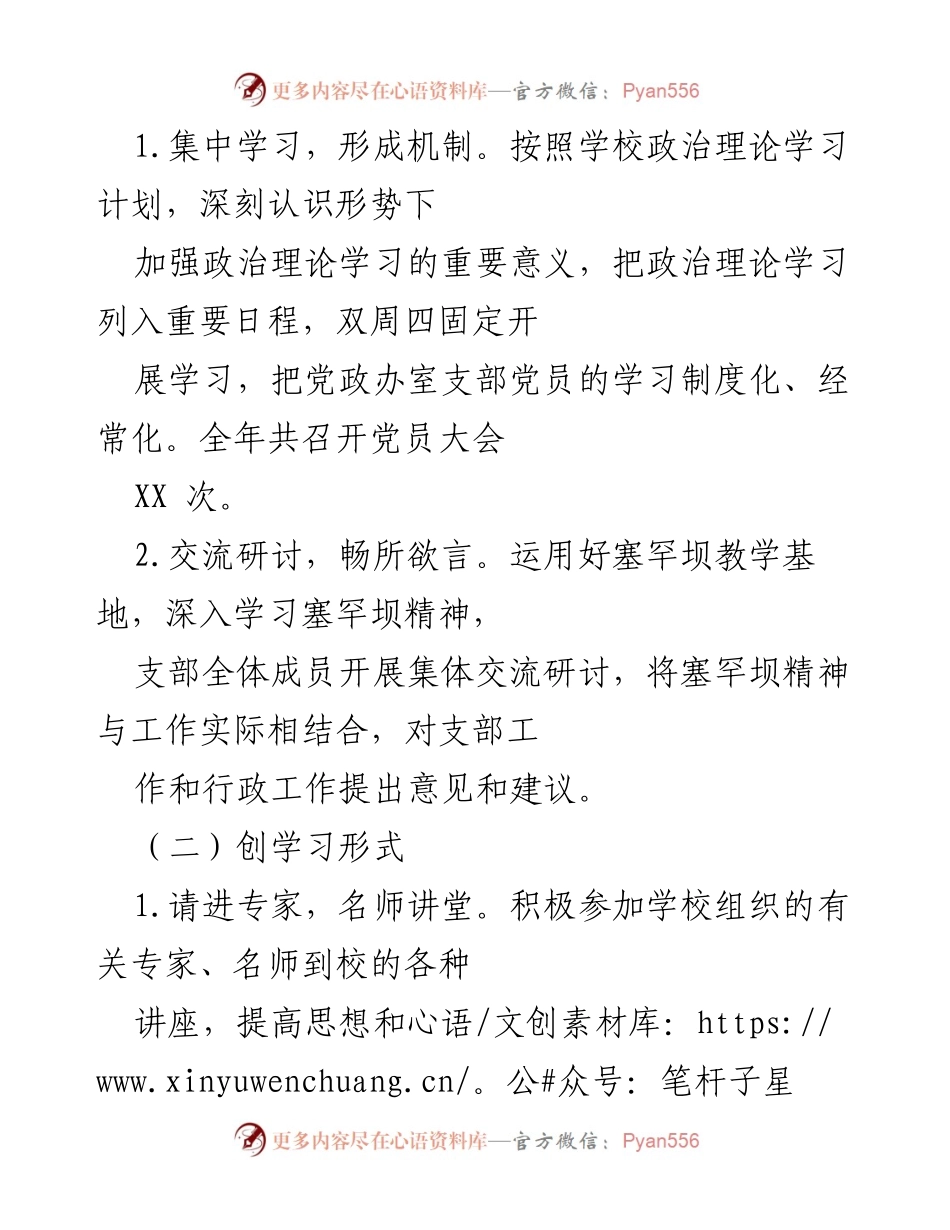 [工作总结] 党支部年度工作 - 2021年党政办室党支部工作总结与提升策略.docx_第2页