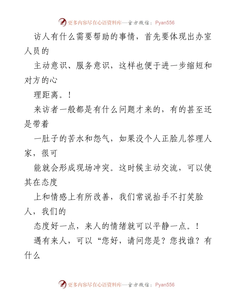 [工作总结] 办公室接待 - 办公室接待来人的日常礼仪指导.docx_第2页