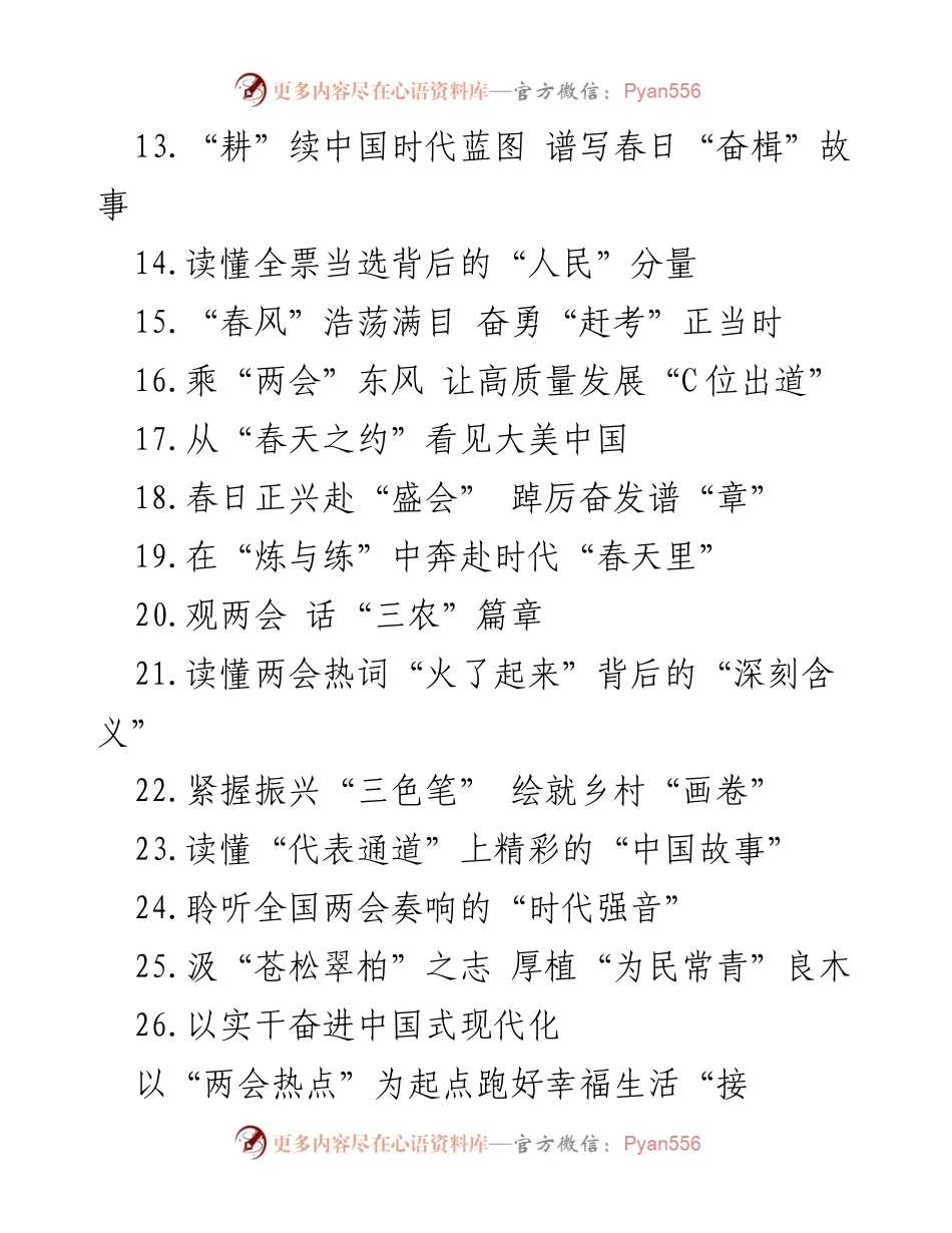 [工作总结] 全国两会 - 以“两会热点”为起点跑好幸福生活“接力赛”.docx_第2页