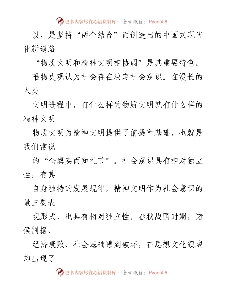 [工作总结] 党的二十大精神贯彻 - 深入推进精神文明建设与中国式现代化的协调发展.docx_第2页
