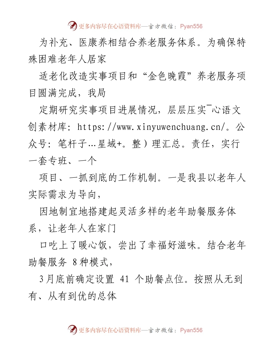 [工作总结] 养老服务工作进展 - X县养老服务体系建设与推进情况汇报.docx_第2页
