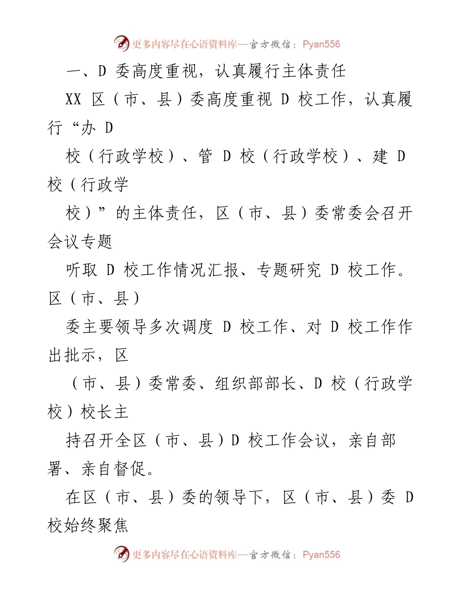 [工作总结] 党校工作 - 2023年党校工作总结与2024年工作计划.docx_第2页