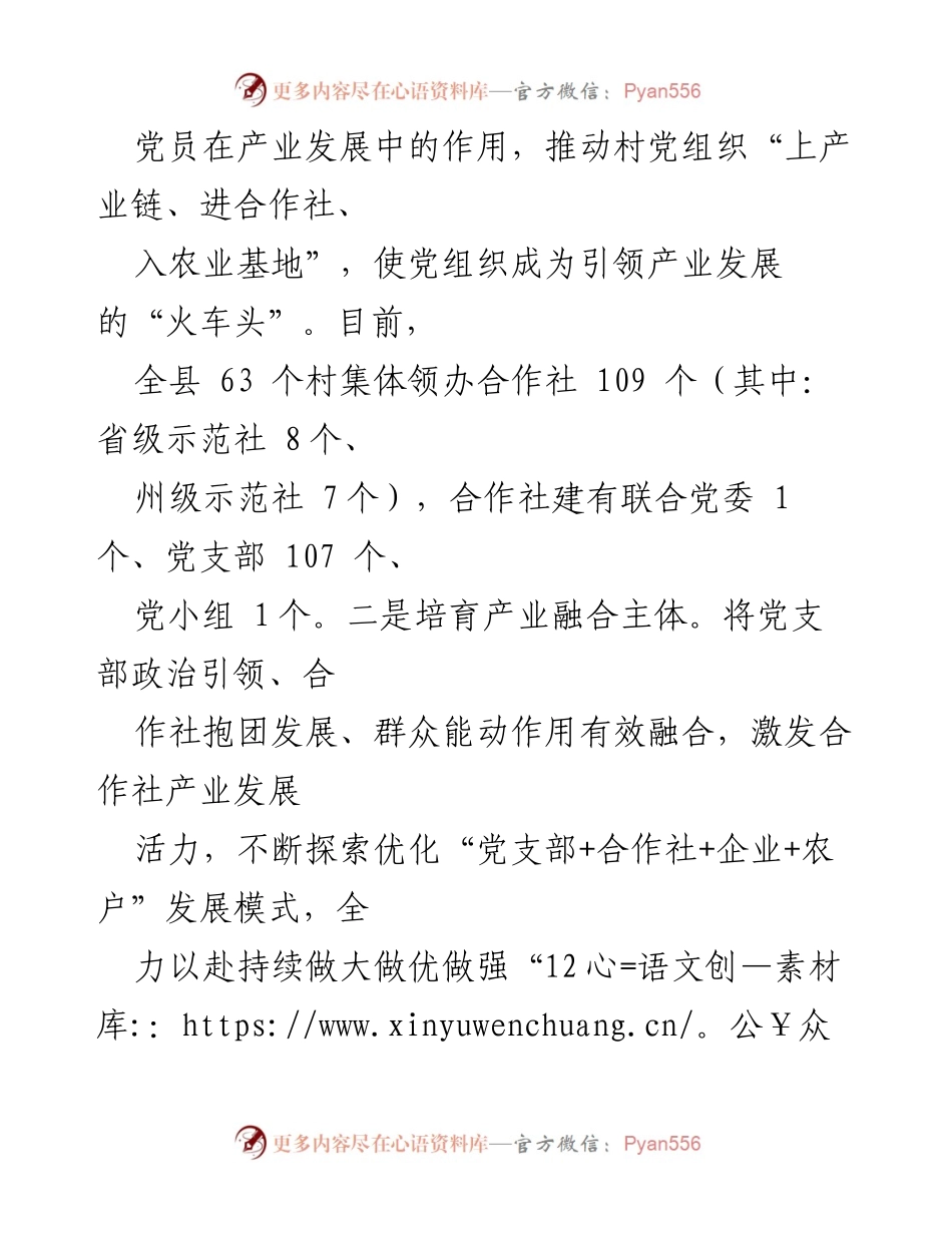 [工作总结] 党建引领特色产业发展 - 党建引领助力特色产业发展与村集体经济壮大.docx_第2页