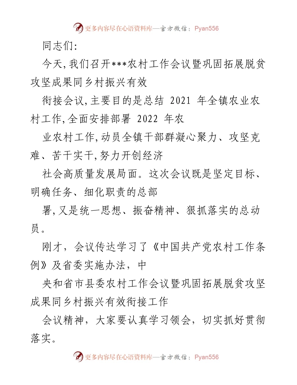 [工作总结] 农村工作会议 - 2022年农业农村工作总结与部署.docx_第1页