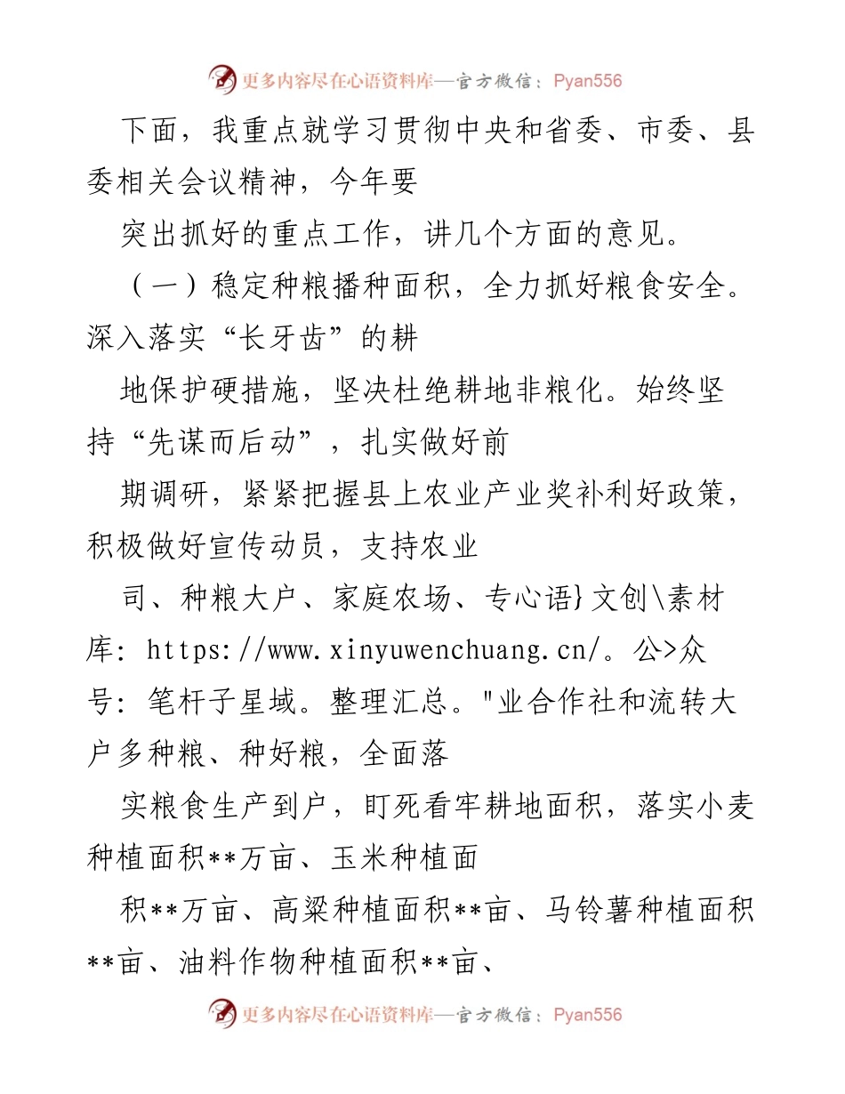 [工作总结] 农村工作会议 - 2022年农业农村工作总结与部署.docx_第2页
