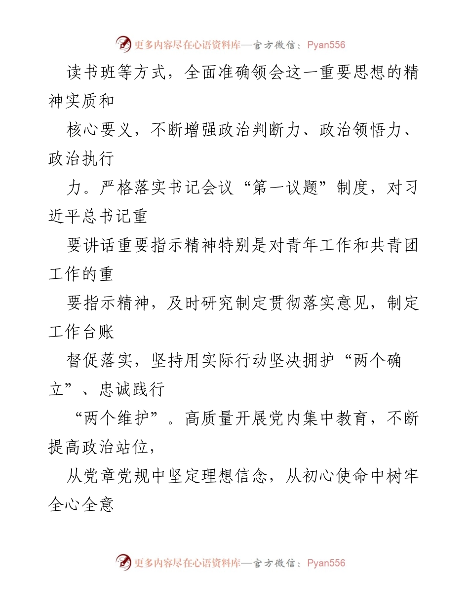 [工作总结] 共青团工作情况 - XX 共青团工作情况及成效总结.docx_第2页
